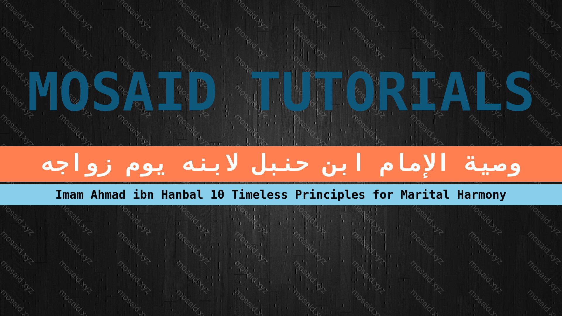 Banner of The Wisdom of Imam Ahmad: Keys to a Fulfilling Marriage
